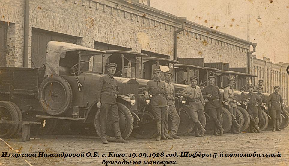 1928_год_Киев_АМО-Ф15.JPG