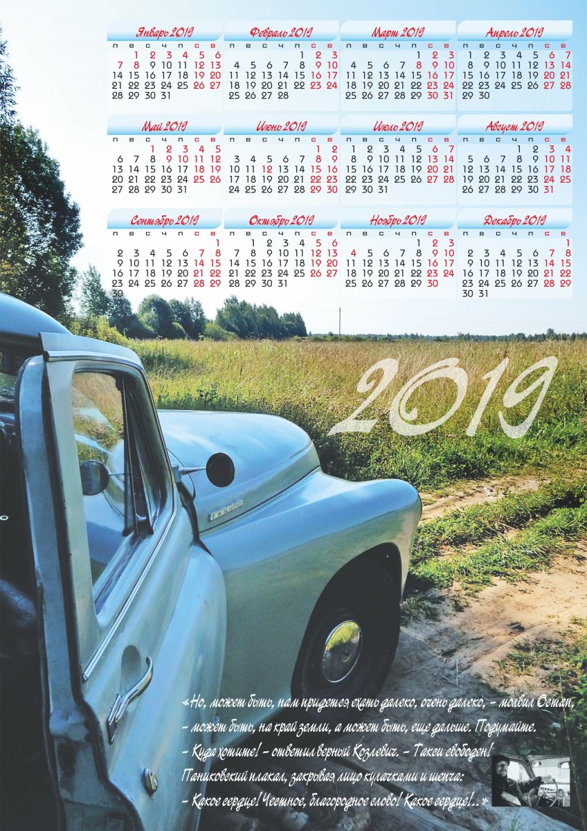 2019 календарь.jpg