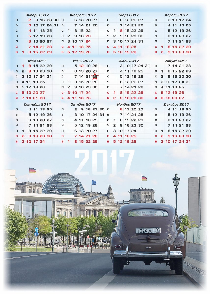 календарь Победа 20172.jpg