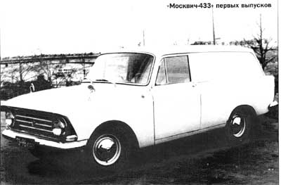 moskvich-433_первых выпусков.jpg