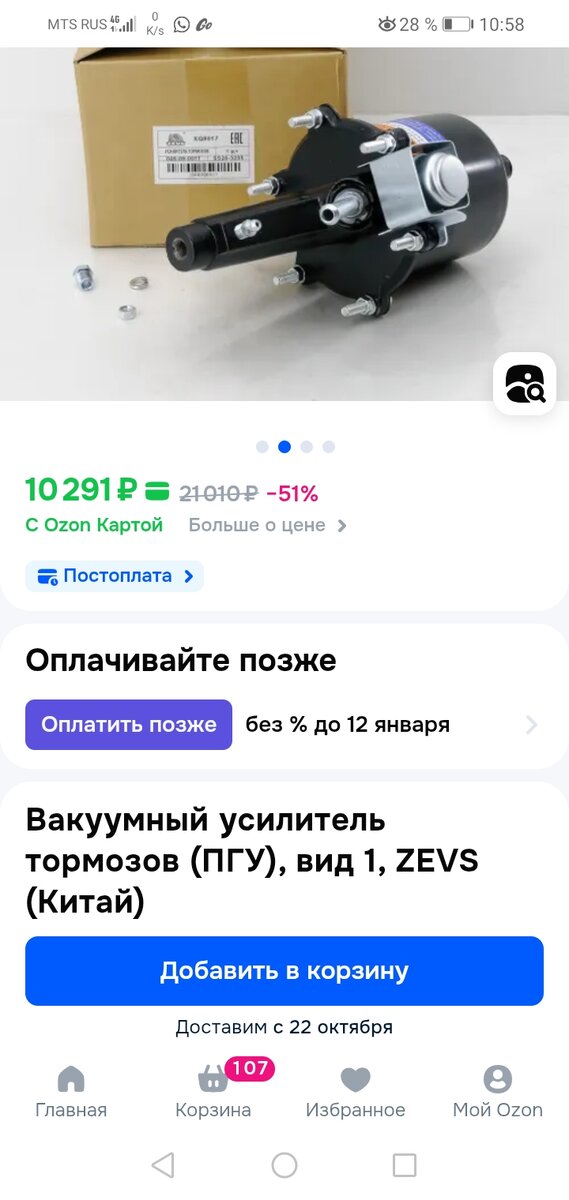 Screenshot_20251019_105848_com.android.chrome.jpg