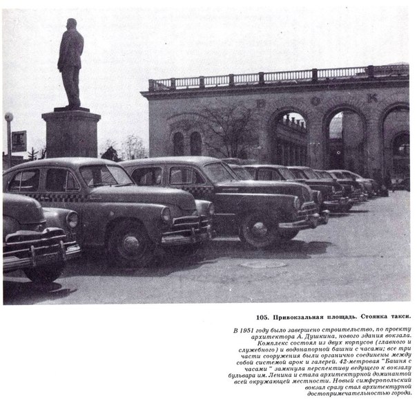 Симфирополь 1951 вокзал.jpg