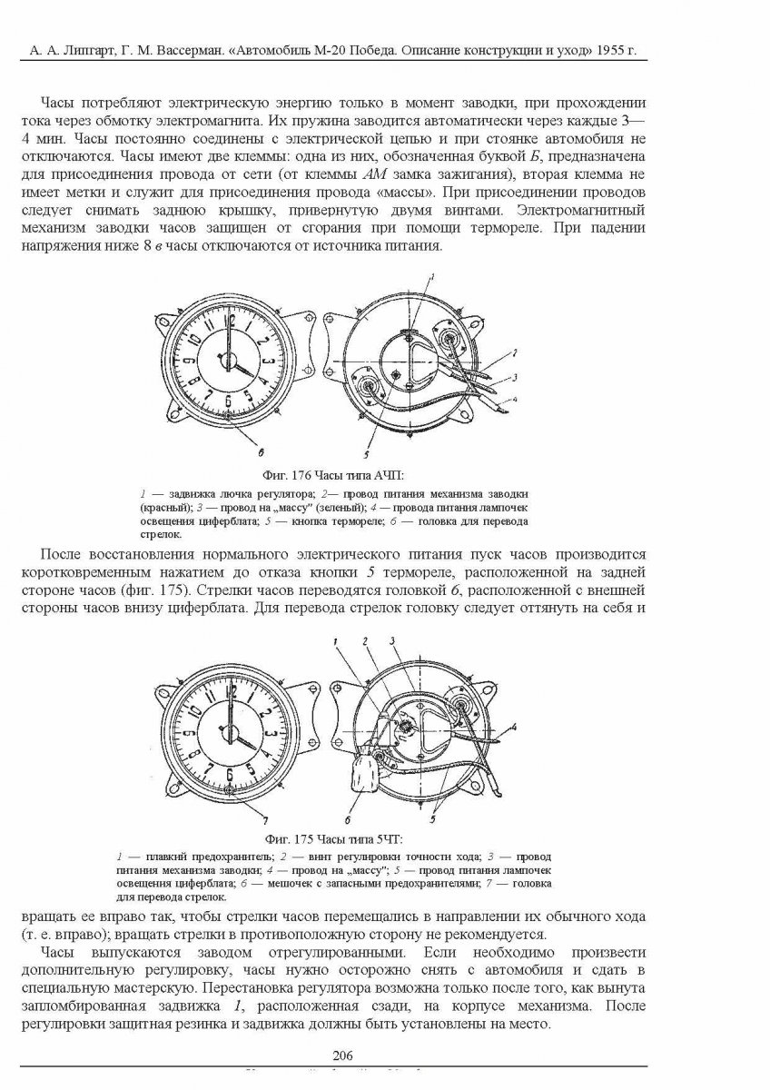 О часах | Автоклуб «М-20 Победа»