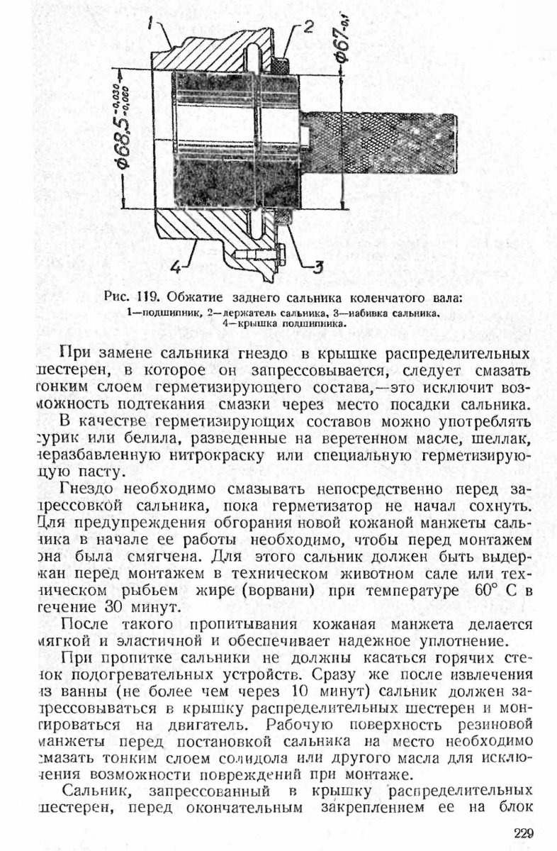 Страницы из Р_Ремонт двигателей автомобилей ГАЗ, 1955, Шнайдер_Страница_3.jpg