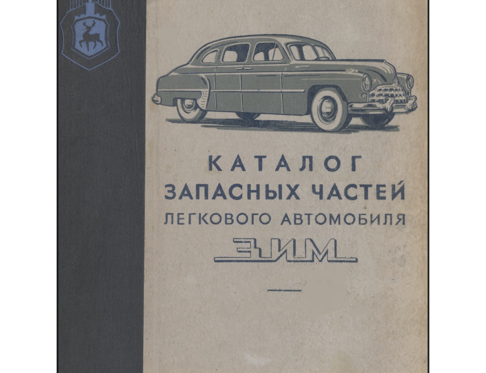 ЗИМ КАТАЛОГ.jpg